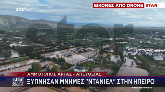 ηπειρος βροχες