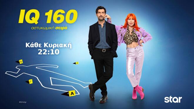 IQ 160: Ο Καλατζής επιστρέφει στην υπηρεσία, η Δάφνη... αποχωρεί