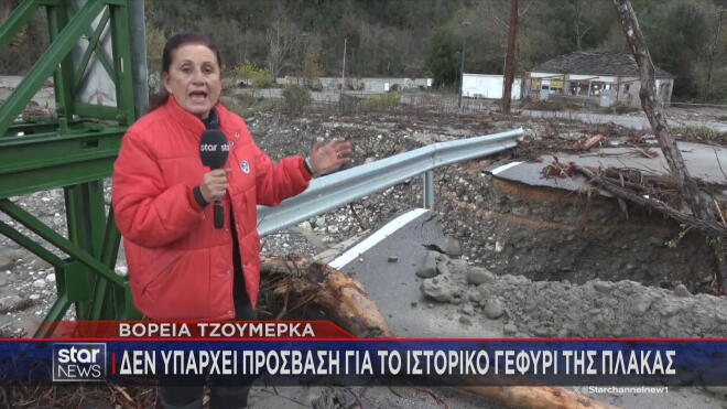 Το σημείο στο οποίο κατέρρευσε το οδόστρωμα με αποτέλεσμα να μην υπάρχει σύνδεση με το Γεφύρι της Πλάκας      