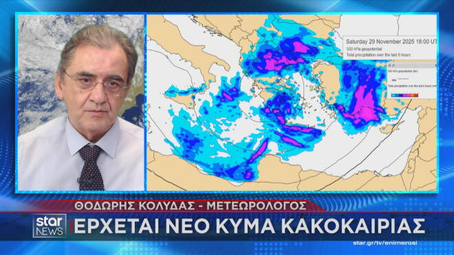 Κολυδάς: Έρχεται νέο κύμα κακοκαιρίας - Ποιες περιοχές θα «χτυπήσει»