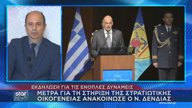 Μέτρα για τη στήριξη της στρατιωτικής οικογένειας ανακοίνωσε ο Δένδιας