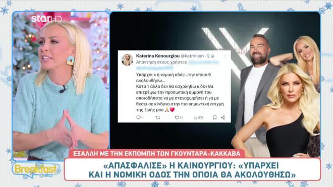 Η απάντηση της KatKen