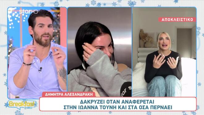 Τα δάκρυα για την Ιωάννα Τούνη