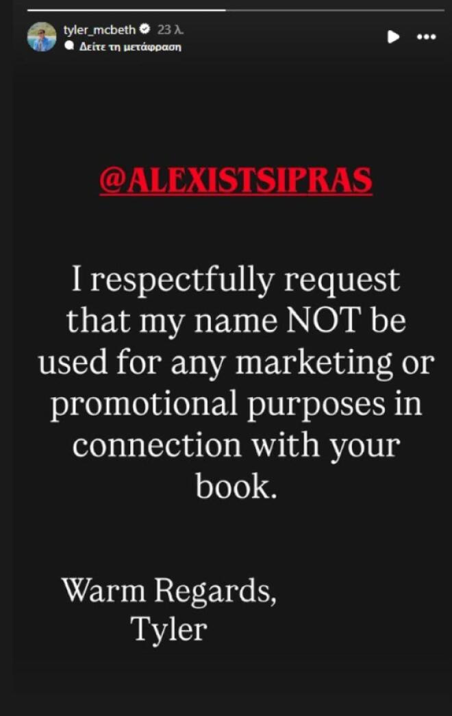 Η ανάρτηση του Τάιλερ Μπακμπέθ για τον Τσίπρα