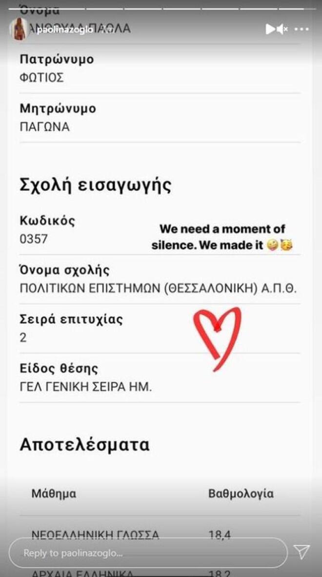 Όταν η Παολίνα σάρωσε στις πανελλήνιες