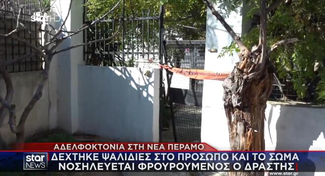 Το σπίτι της τραγωδίας στη Νέα Πέραμο