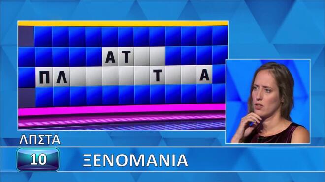 Τροχός της Τύχης: Η Νάντια έλυσε τον γρίφο χωρίς να πει γράμματα!