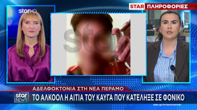 Νέα Πέραμος: «Δε μου έδινε να πιω, τσακωθήκαμε και έγινε το κακό»