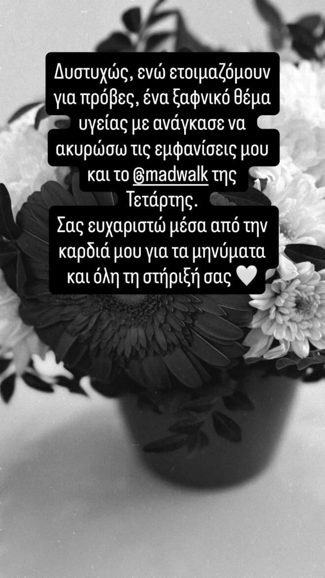 Μαρίνα Σάττι: Η ανάρτηση για την ακύρωση της εμφάνισής της στο MadWalk
