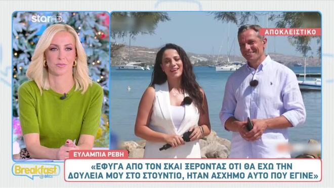 Η διαμάχη Ρέβη - Κουρδή με τον ΣΚΑΙ