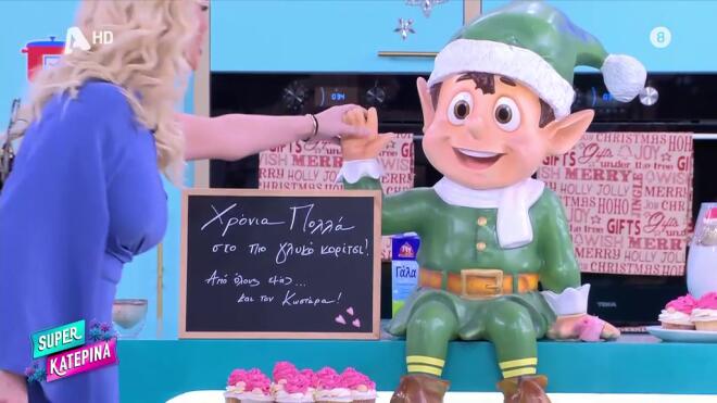 Η Κατερίνα Καινούργιου ανήμερα της ονομαστικές της γιορτής