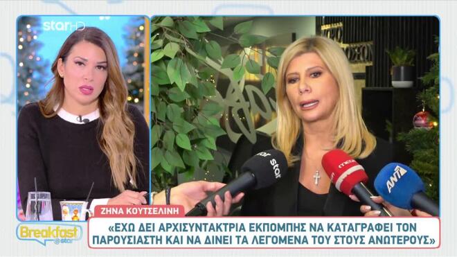 Ζήνα Κουτσελίνη: «Έχω δει αρχισυντάκτρια εκπομπής να καταγράφει τον παρουσιαστή και να δίνει τα λεγόμενά του στους ανωτέρους»