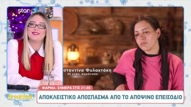 Η Κωνσταντίνα παίρνει στοιχεία από τη  Βαλεντίνα;