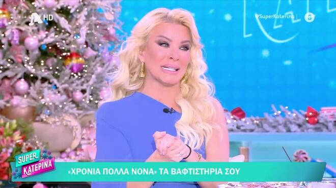 Κατερίνα Καινούργιου: H έκπληξη από τα πέντε βαφτιστήρια της