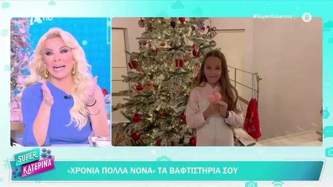 Κατερίνα Καινούργιου: H έκπληξη από τα πέντε βαφτιστήρια της