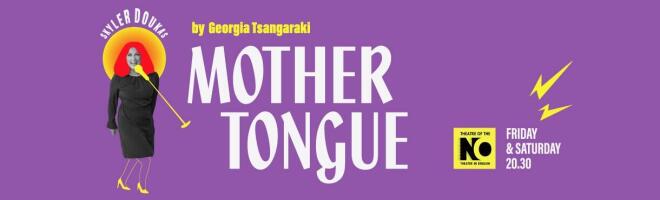 Mother Tongue: Ένας καταιγιστικός γυναικείος μονόλογος