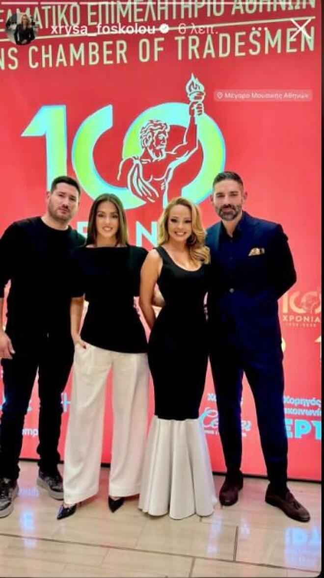 Η Χρύσα Φώσκολου με τον σύντροφό της, Αντώνη Καρέτσο