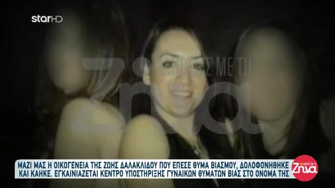 Ζωή Δαλακλίδου