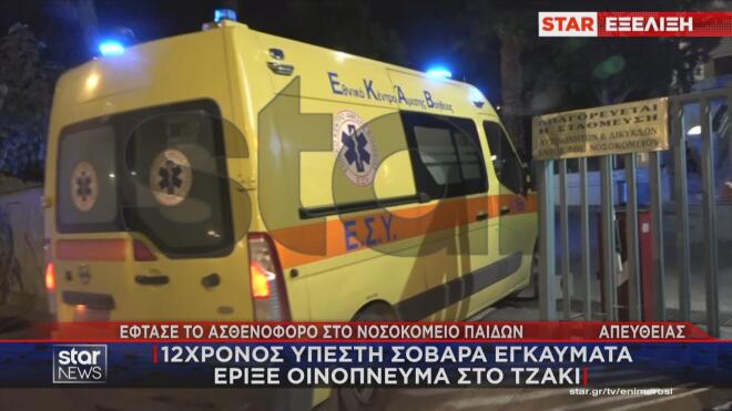 12χρονος εγκαύματα