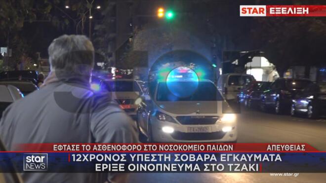 Καρδίτσα: Mε σοβαρά εγκαύματα 12χρονος που πήγε να ανάψει το τζάκι