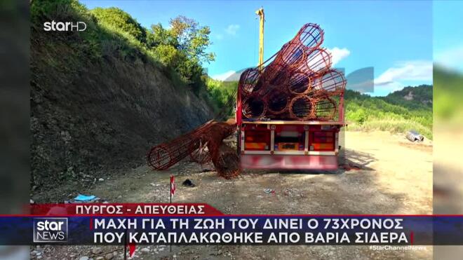 Εργατικό ατύχημα στον Πύργο: Επιχειρηματίας καταπλακώθηκε από σίδερα