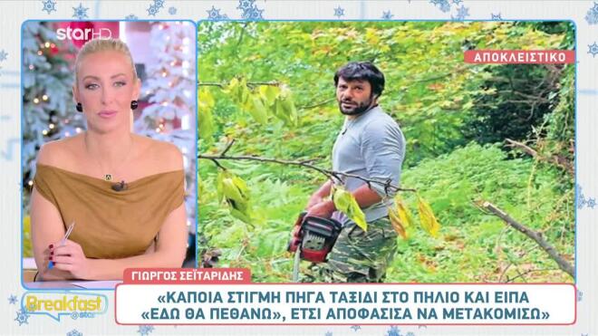 Η ζωή στο Πήλιο και η ανάγκη για αλλαγή