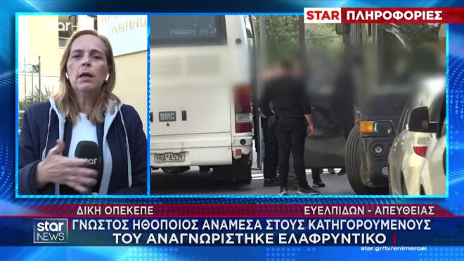 OΠΕΚΕΠΕ: Οι ποινές στους 14 κατηγορούμενους