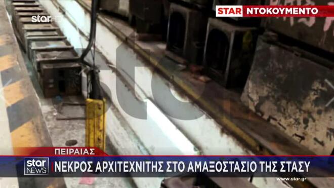 ΣΤΑΣΥ: Πώς έγινε το εργατικό δυστύχημα