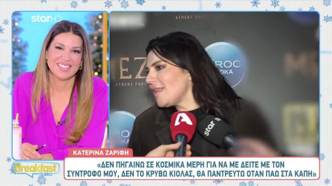 Η αντίδραση της Ζαρίφη στο μωρό του Ράμμου