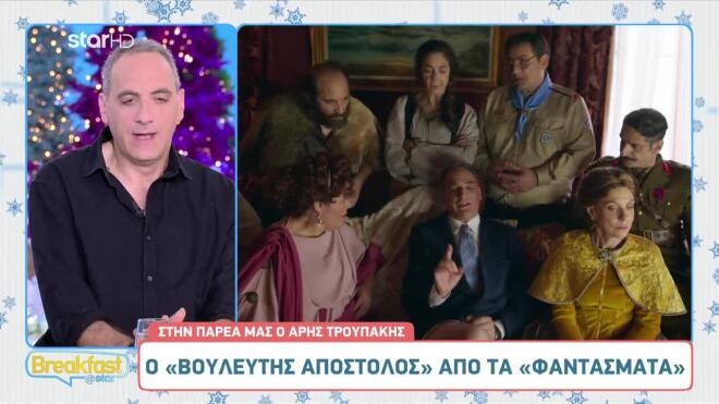 Γιατί είπε ναι στα Φαντάσματα;