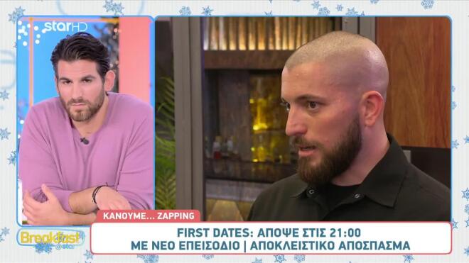First Dates: Τι προσέχει σε μια γυναίκα;