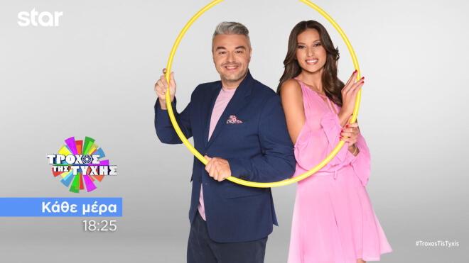 τροχος της τυχης