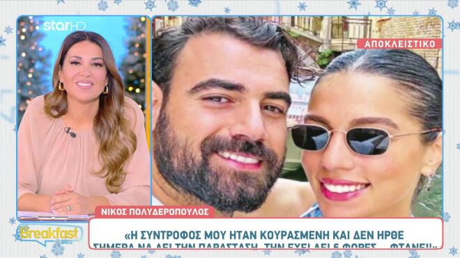 Η συγκίνηση του Νίκου Πολυδερόπουλου για το μωρό που έρχεται