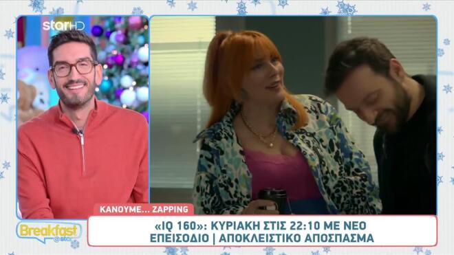 IQ 160: Sneak Preview Από Την Κυριακή 30/11