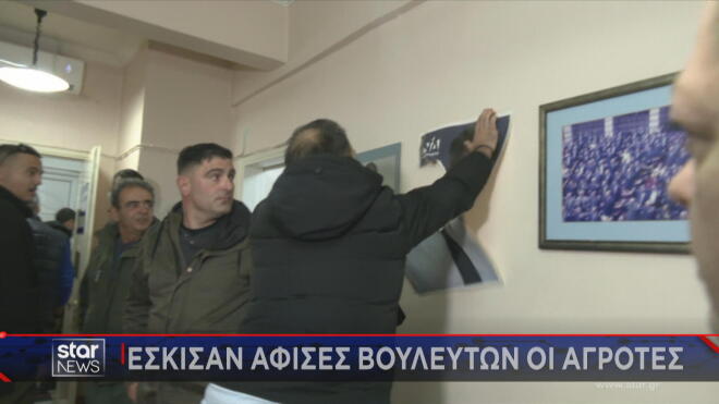 Έσκισαν αφίσες βουλευτών της ΝΔ στα Γιαννιτσά  