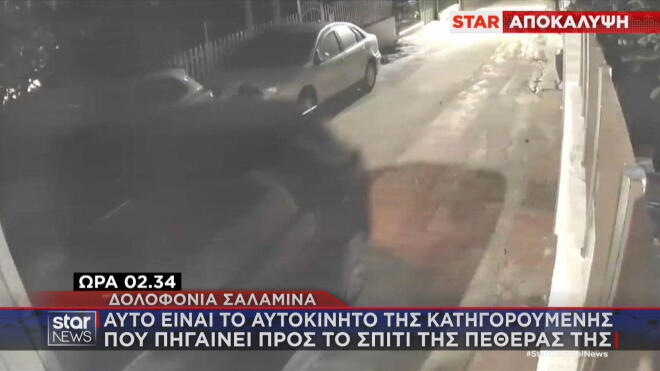 Δολοφονία Σαλαμίνα