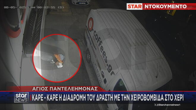 Συνελήφθη 36χρονος για τη χειροβομβίδα σε καφετέρια στον Άγιο Παντελεήμονα