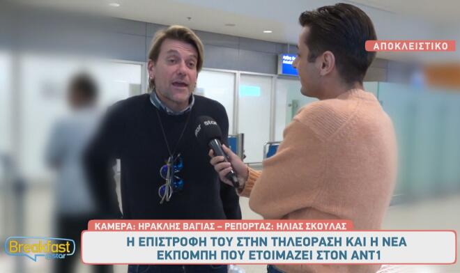 Σπύρος Σούλης: «Επιστρέφω τηλεοπτικά... αλλά δεν μπορώ να πω πολλά!»