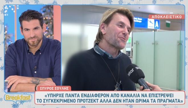 Σπύρος Σούλης: «Επιστρέφω τηλεοπτικά... αλλά δεν μπορώ να πω πολλά!»