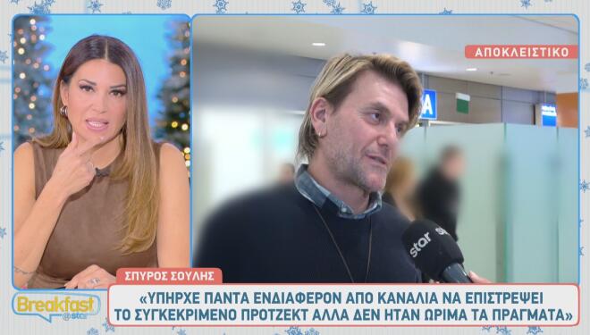 Σπύρος Σούλης: «Επιστρέφω τηλεοπτικά... αλλά δεν μπορώ να πω πολλά!»
