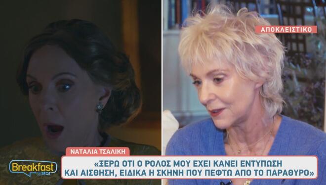 Ναταλία Τσαλίκη: «Ο ρόλος μου στα Φαντάσματα έχει κάνει αίσθηση»