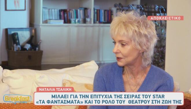 Ναταλία Τσαλίκη: «Ο ρόλος μου στα Φαντάσματα έχει κάνει αίσθηση»