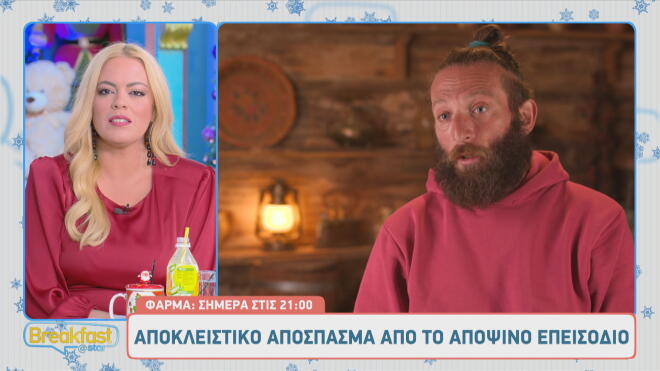 Φάρμα: «"Για εμένα το λέτε, για εμένα;", μας έχει σπάσει τα νεύρα»