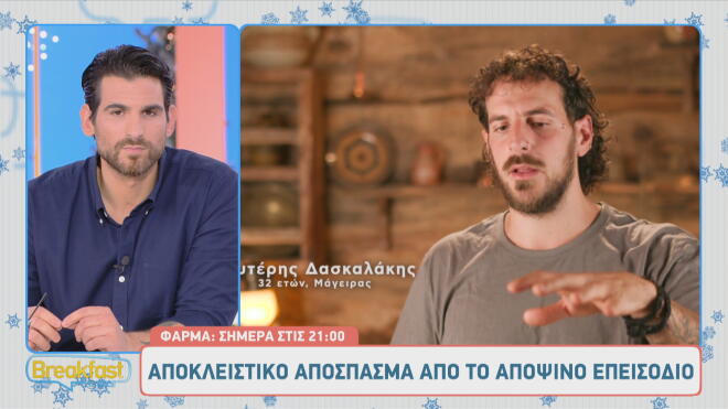 Φάρμα: «"Για εμένα το λέτε, για εμένα;", μας έχει σπάσει τα νεύρα»