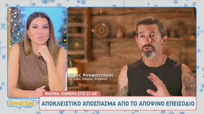 Φάρμα: «"Για εμένα το λέτε, για εμένα;", μας έχει σπάσει τα νεύρα»