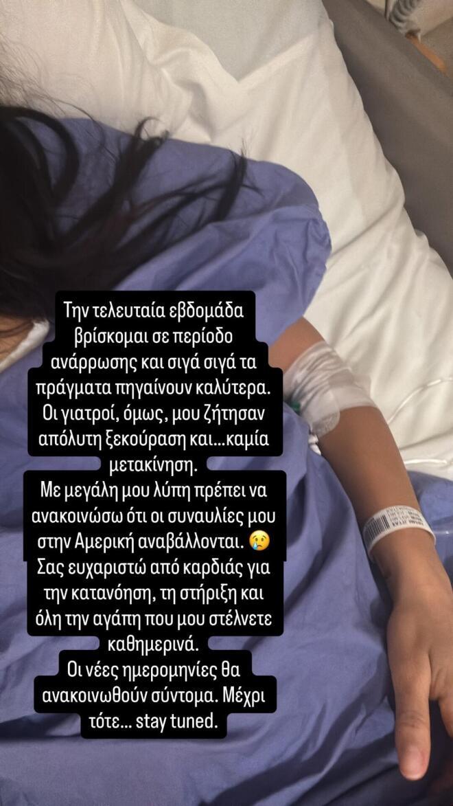 Μαρίνα Σάττι: Η ανάρτησή της μέσα από το νοσοκομείο