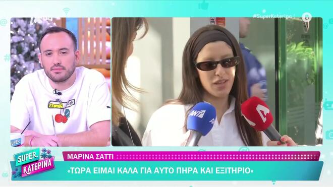 Εξιτήριο για τη Μαρίνα Σάττι - Οι πρώτες δηλώσεις έξω από το νοσοκομείο