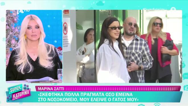 Εξιτήριο για τη Μαρίνα Σάττι - Οι πρώτες δηλώσεις έξω από το νοσοκομείο