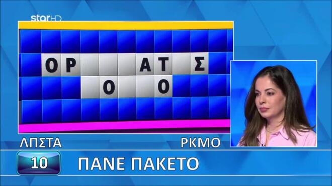 Τροχός της Τύχης: Η ταχύτατη Γωγώ χρειάστηκε 1″ για να λύσει τον γρίφο