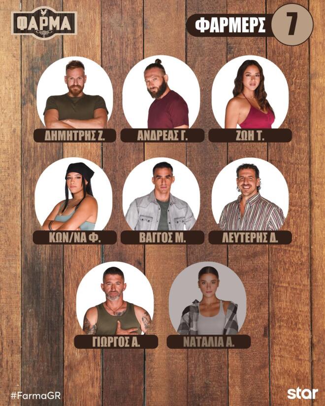 Φάρμα: Απόψε η μονομαχία αποχώρησης που όλοι περίμεναν!